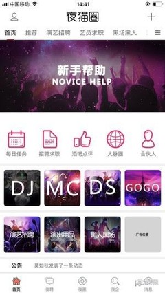 夜猫圈 v4.6.9 夜企网络再定义夜间数字生态体验